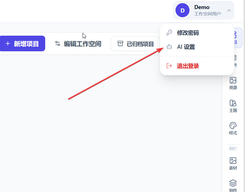 AI 设置入口