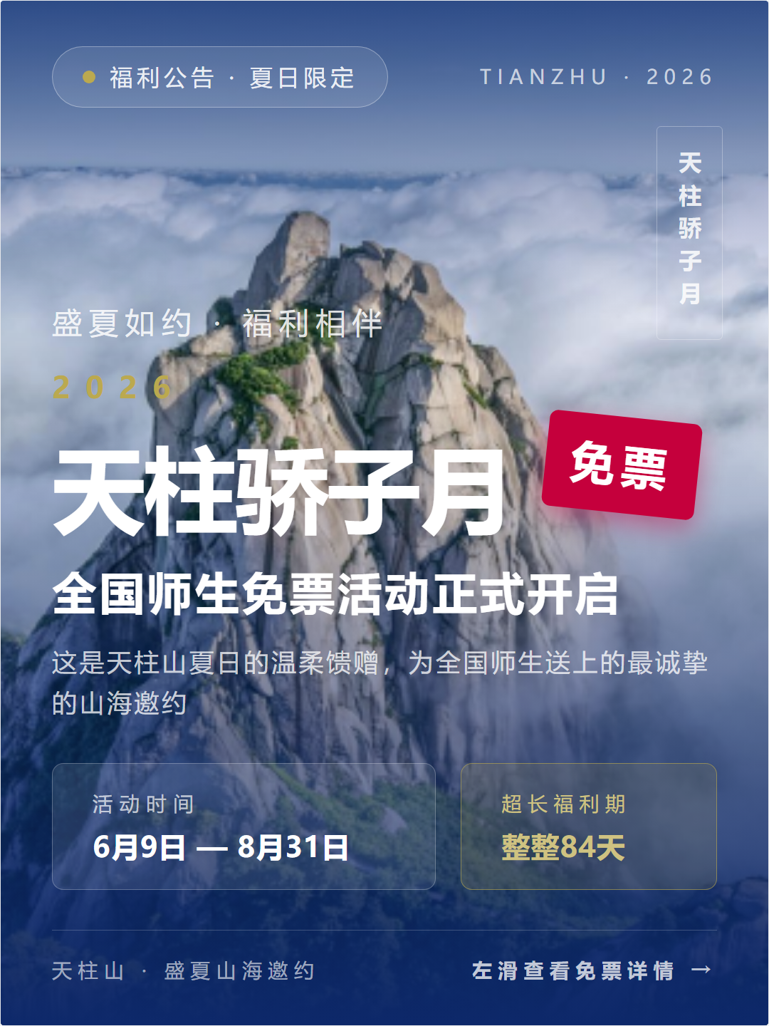 2026天柱骄子月宣传 封面