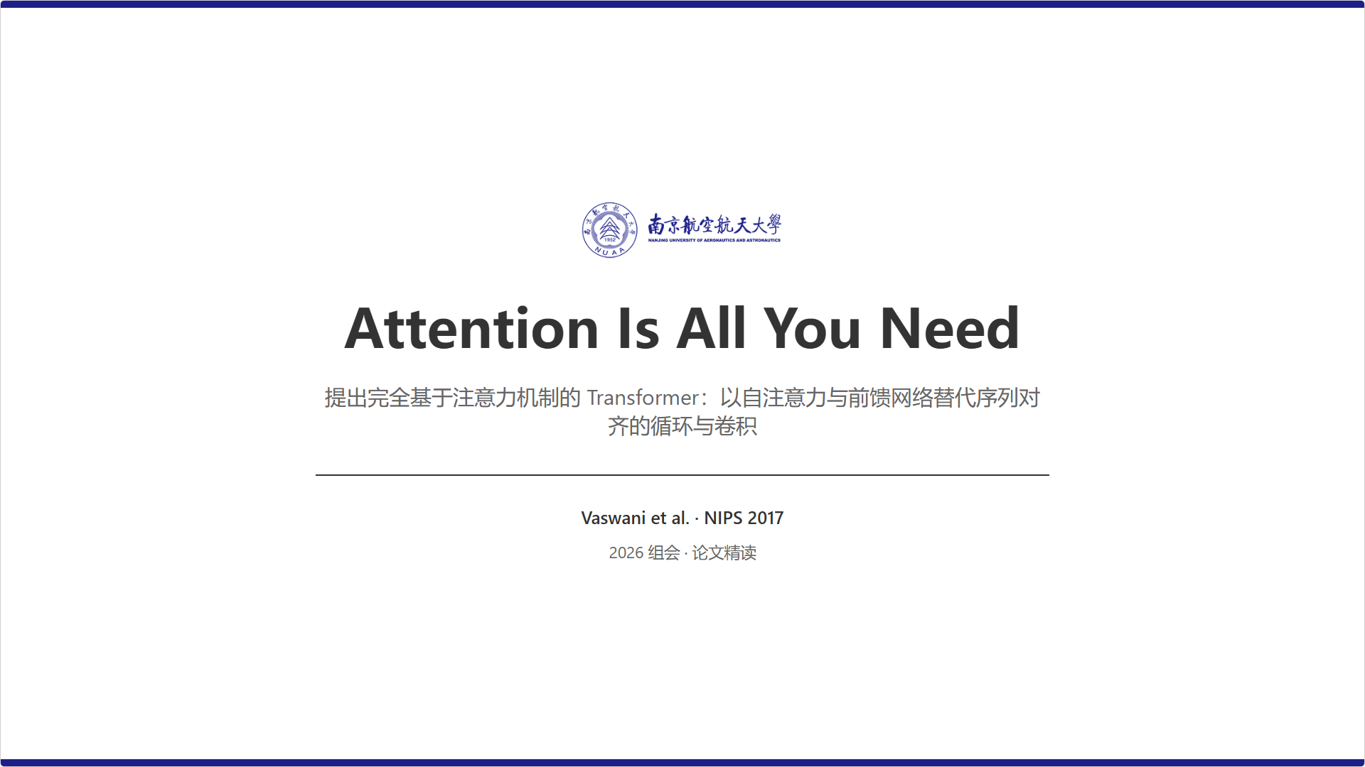 封面:Attention Is All You Need