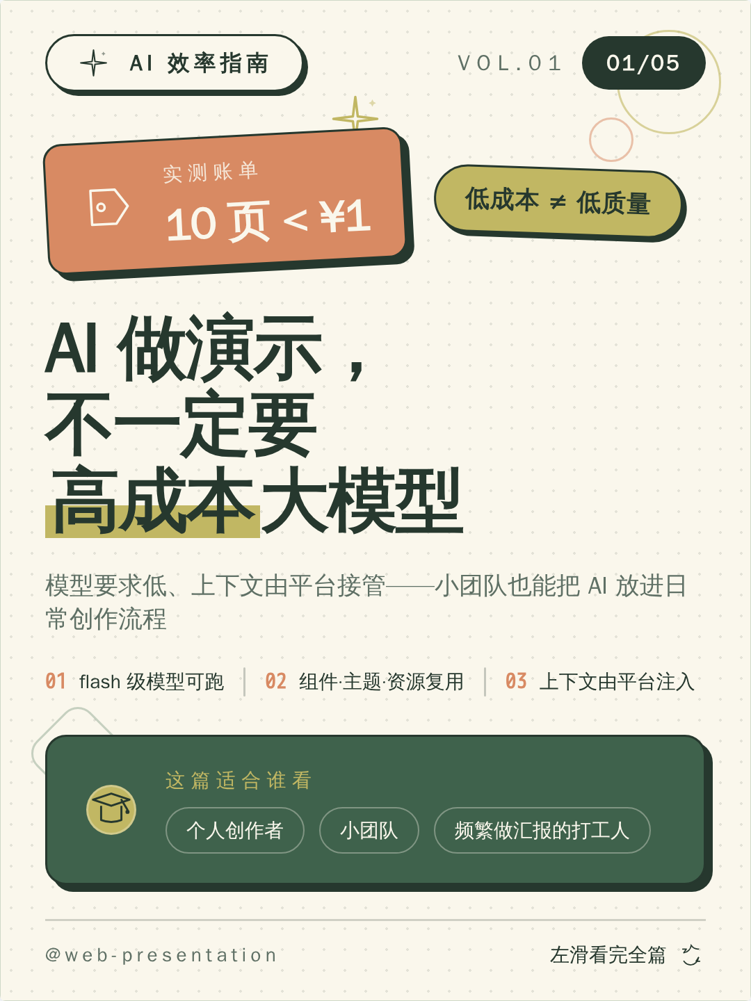 封面 · AI做演示，不一定要高成本大模型